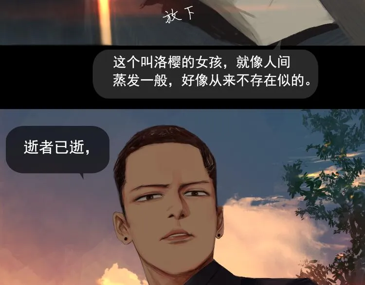 第5话 解开神秘的过去 第26页