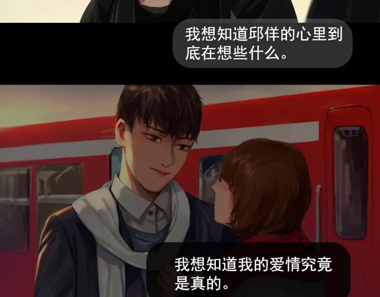 第5话 解开神秘的过去 第30页