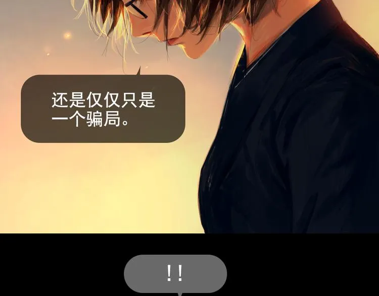 第5话 解开神秘的过去 第32页