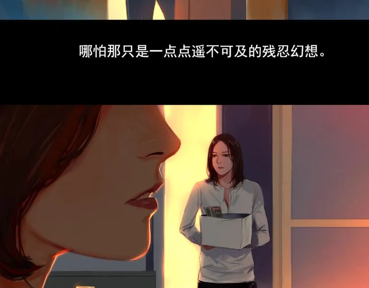 第3话 那些感情都不是真的么 第5页
