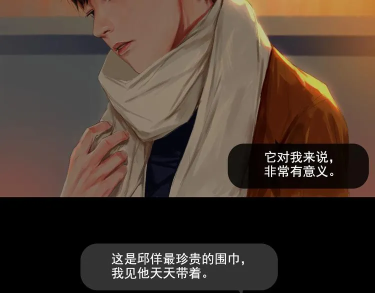 第3话 那些感情都不是真的么 第11页