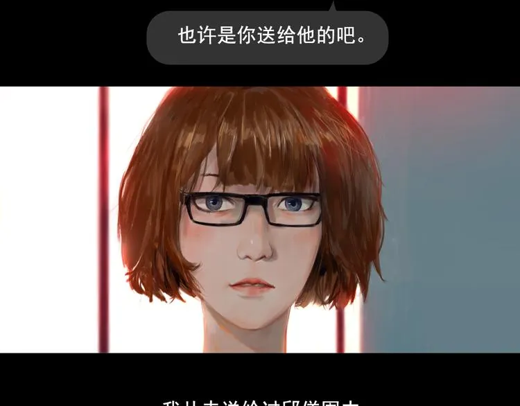 第3话 那些感情都不是真的么 第13页