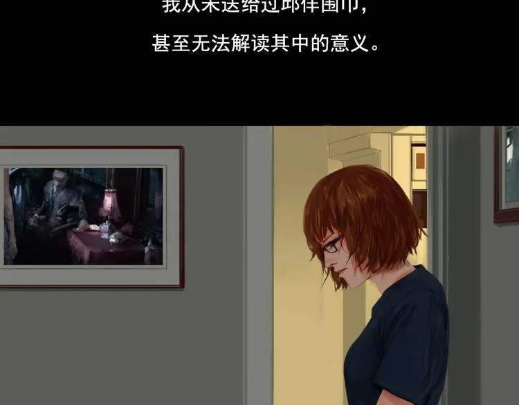 第3话 那些感情都不是真的么 第14页