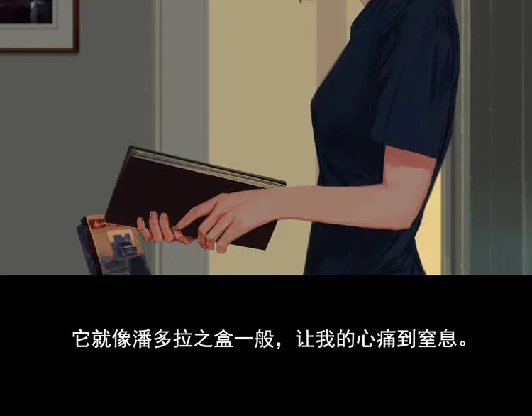 第3话 那些感情都不是真的么 第17页
