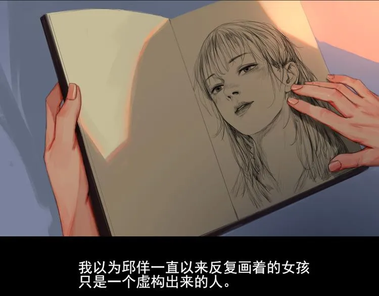 第3话 那些感情都不是真的么 第18页