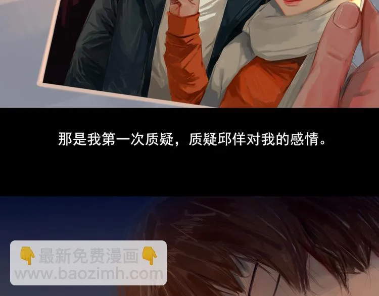 第3话 那些感情都不是真的么 第28页