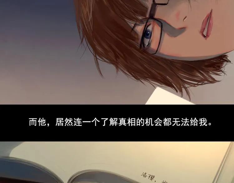 第3话 那些感情都不是真的么 第29页