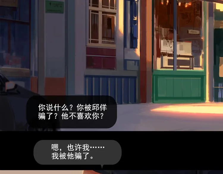 第3话 那些感情都不是真的么 第31页
