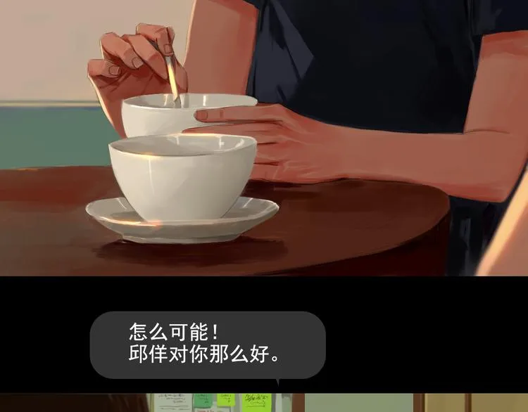 第3话 那些感情都不是真的么 第32页
