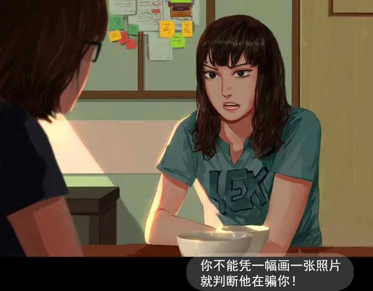 第3话 那些感情都不是真的么 第33页