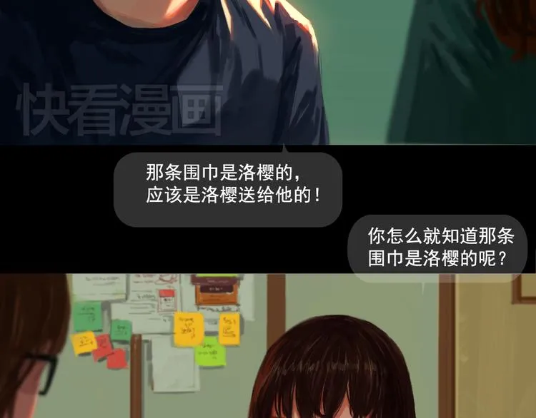 第3话 那些感情都不是真的么 第35页