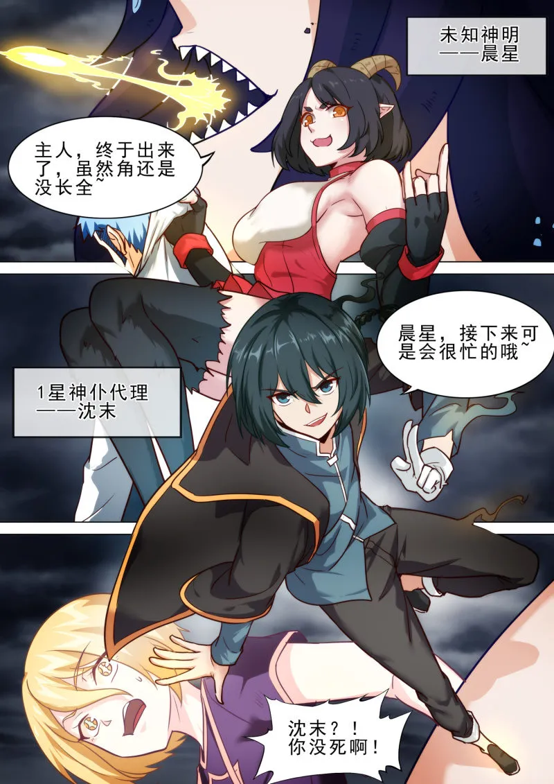 第97话-最终章 第3页