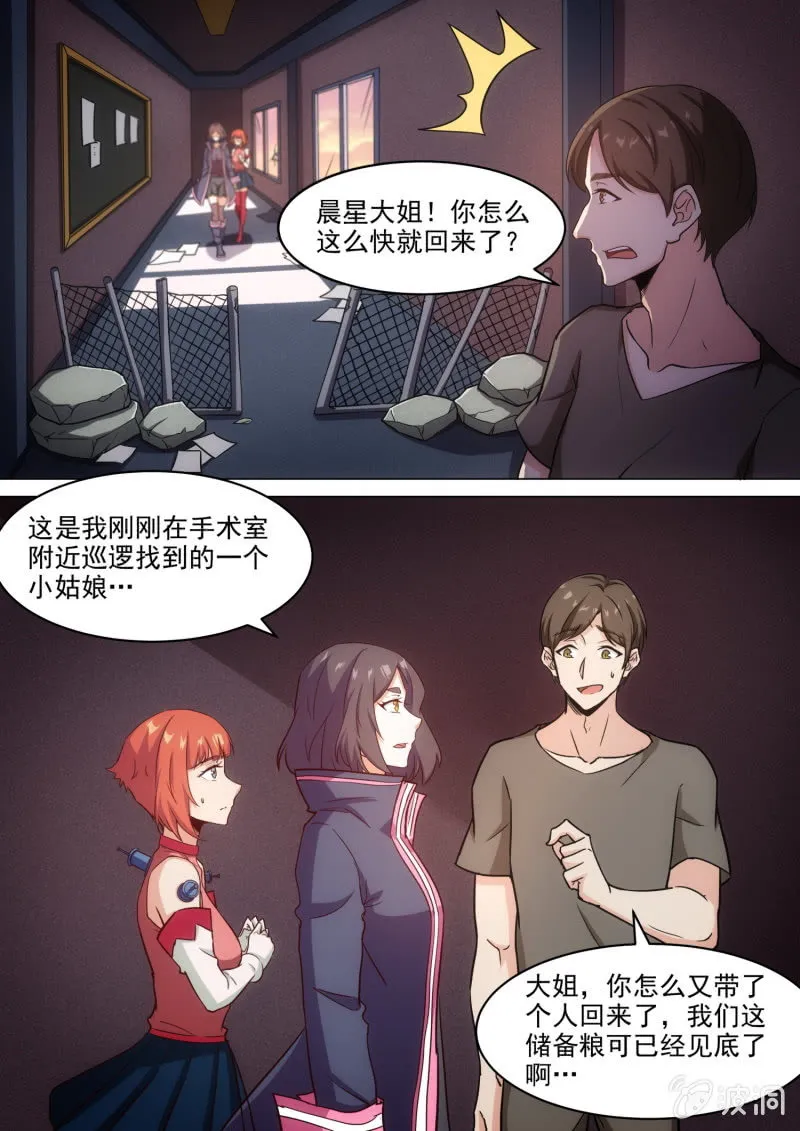 第80话 第7页