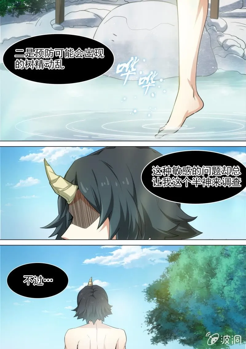 第30话 第2页