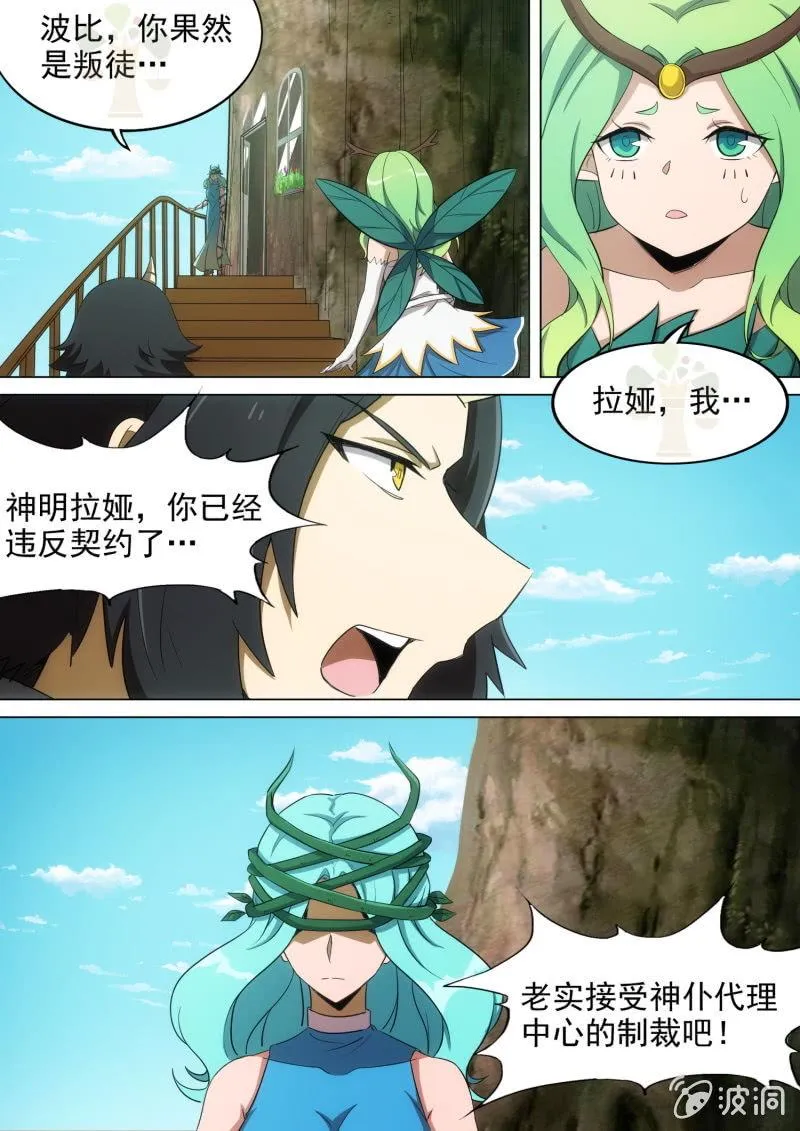 第30话 第7页