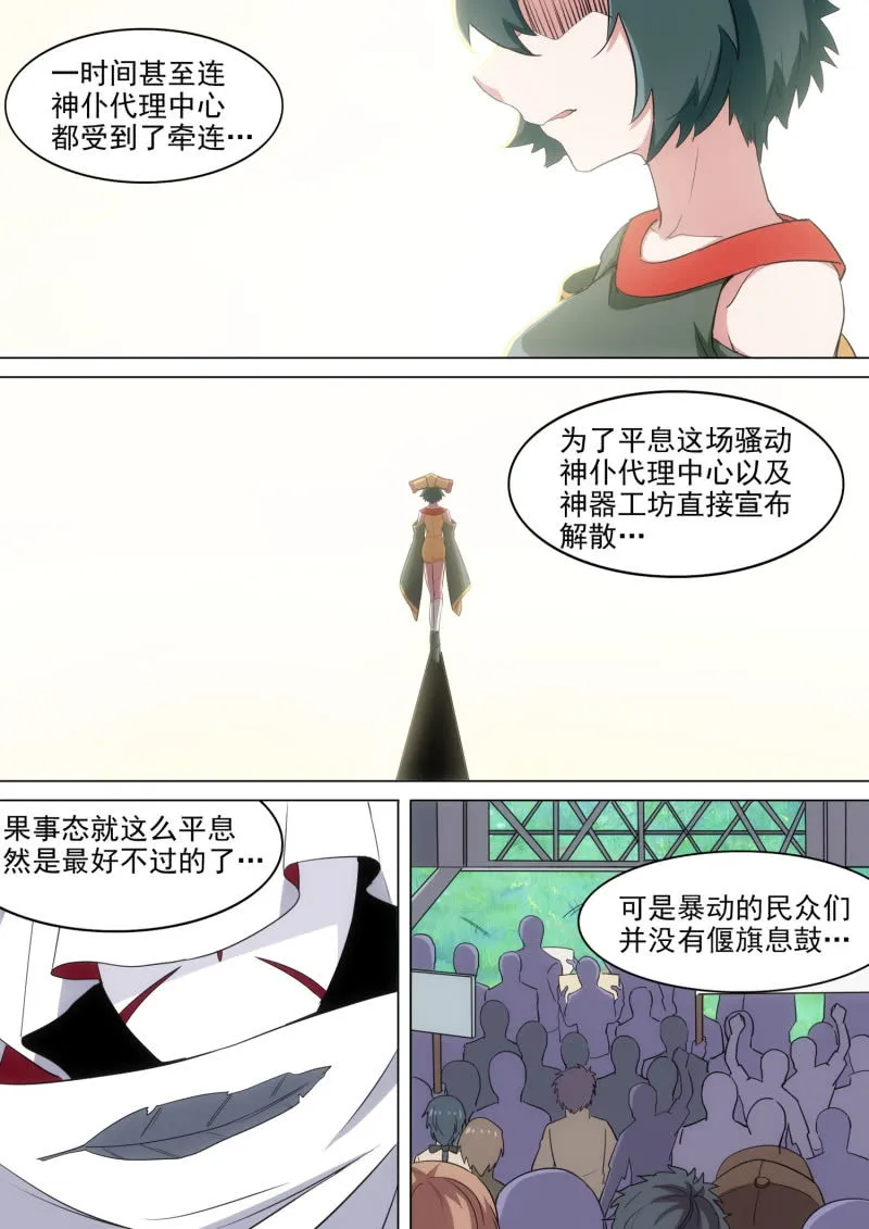 第54话 第8页