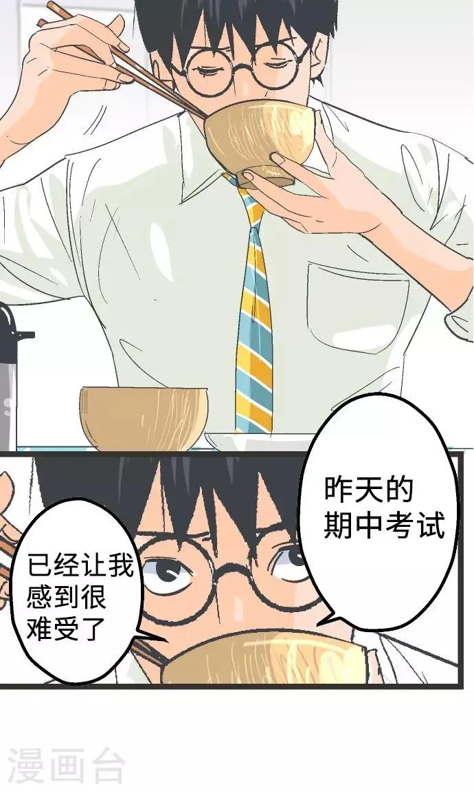 第1话 从今早开始 第9页