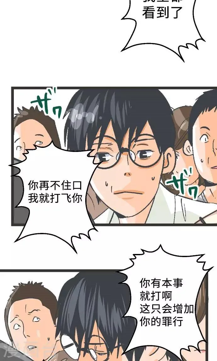 第1话 从今早开始 第29页