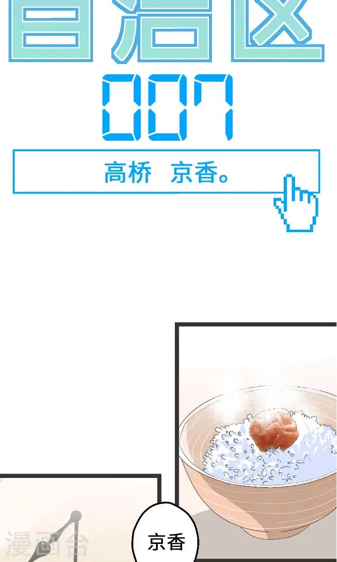 第7话 高桥京香。 第6页