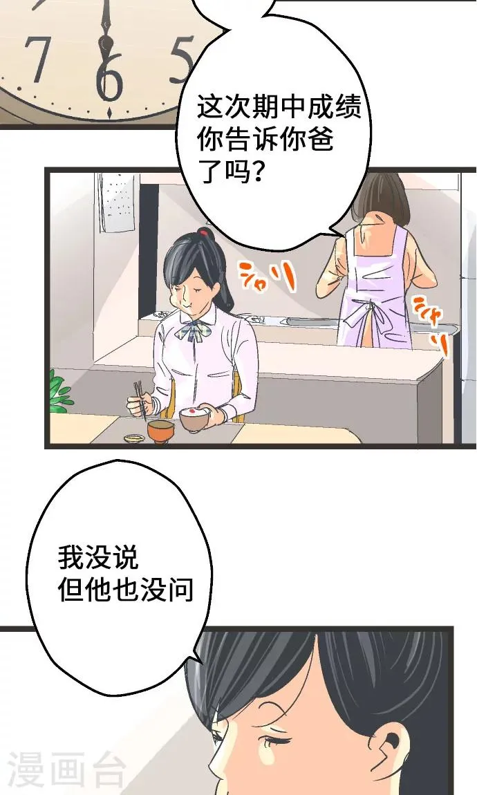 第7话 高桥京香。 第7页