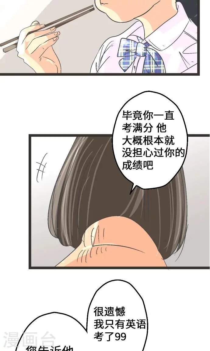 第7话 高桥京香。 第8页