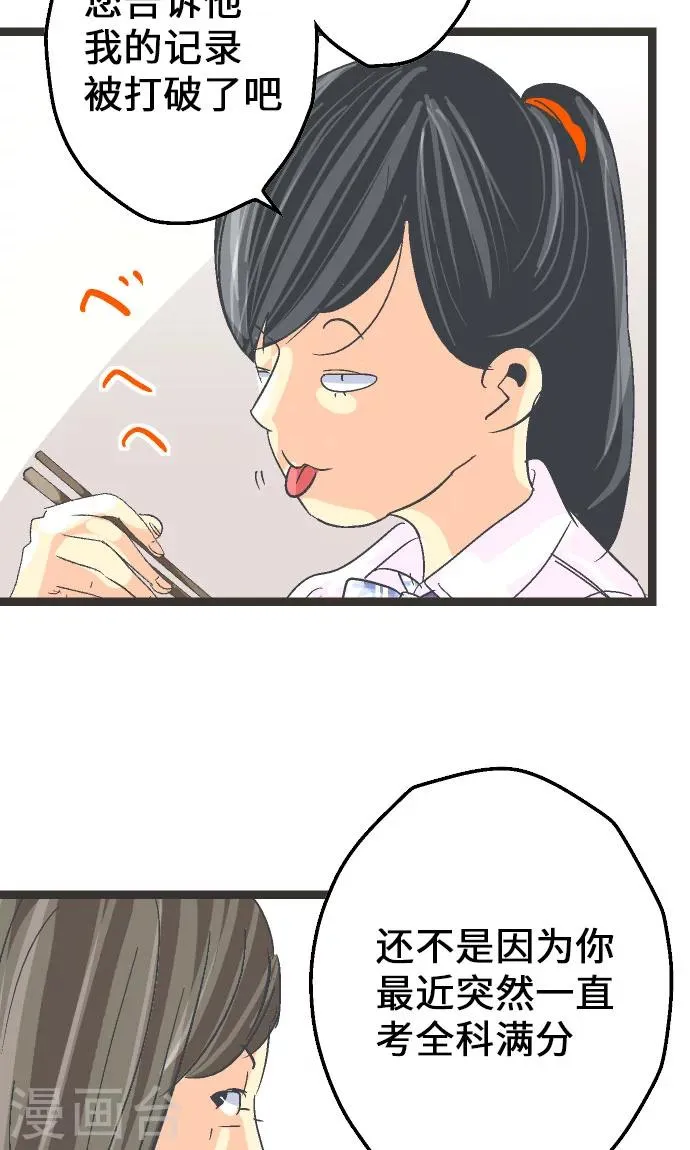 第7话 高桥京香。 第9页
