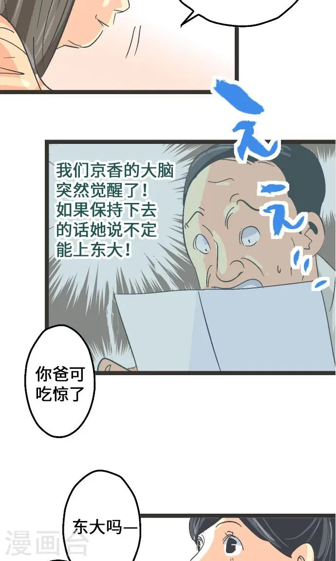 第7话 高桥京香。 第10页
