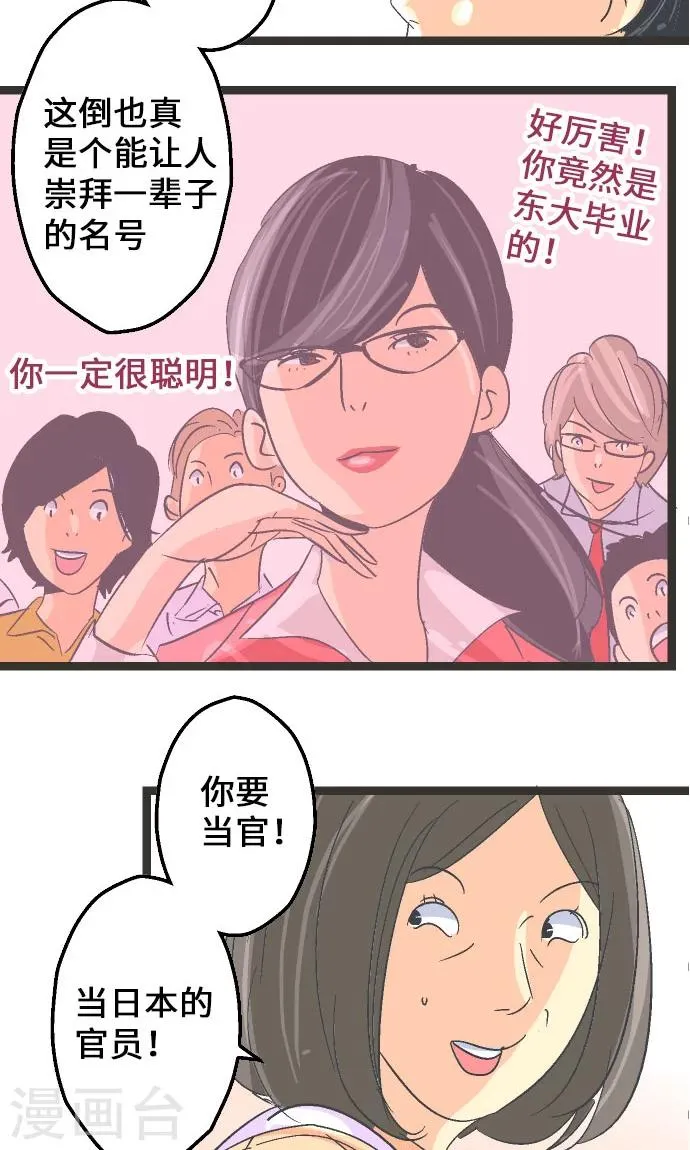 第7话 高桥京香。 第11页