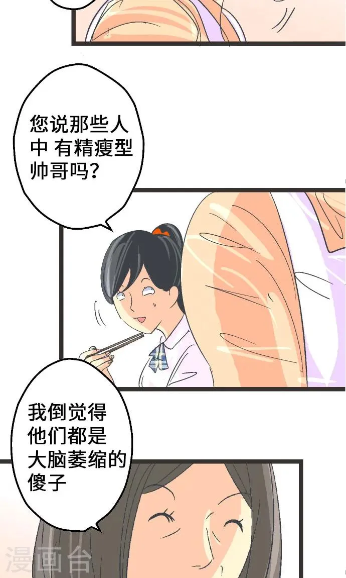 第7话 高桥京香。 第12页