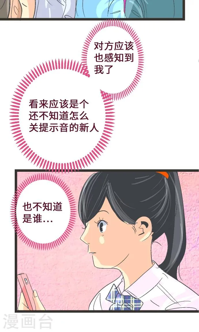 第7话 高桥京香。 第19页