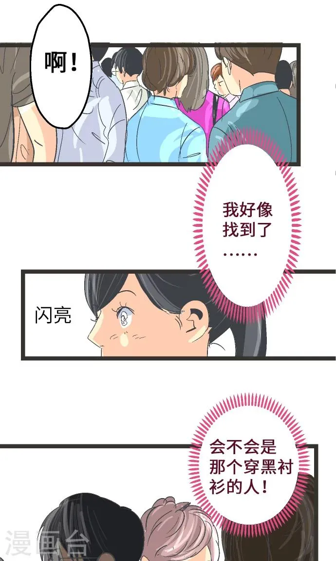 第7话 高桥京香。 第20页