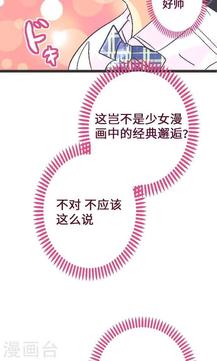 第7话 高桥京香。 第22页