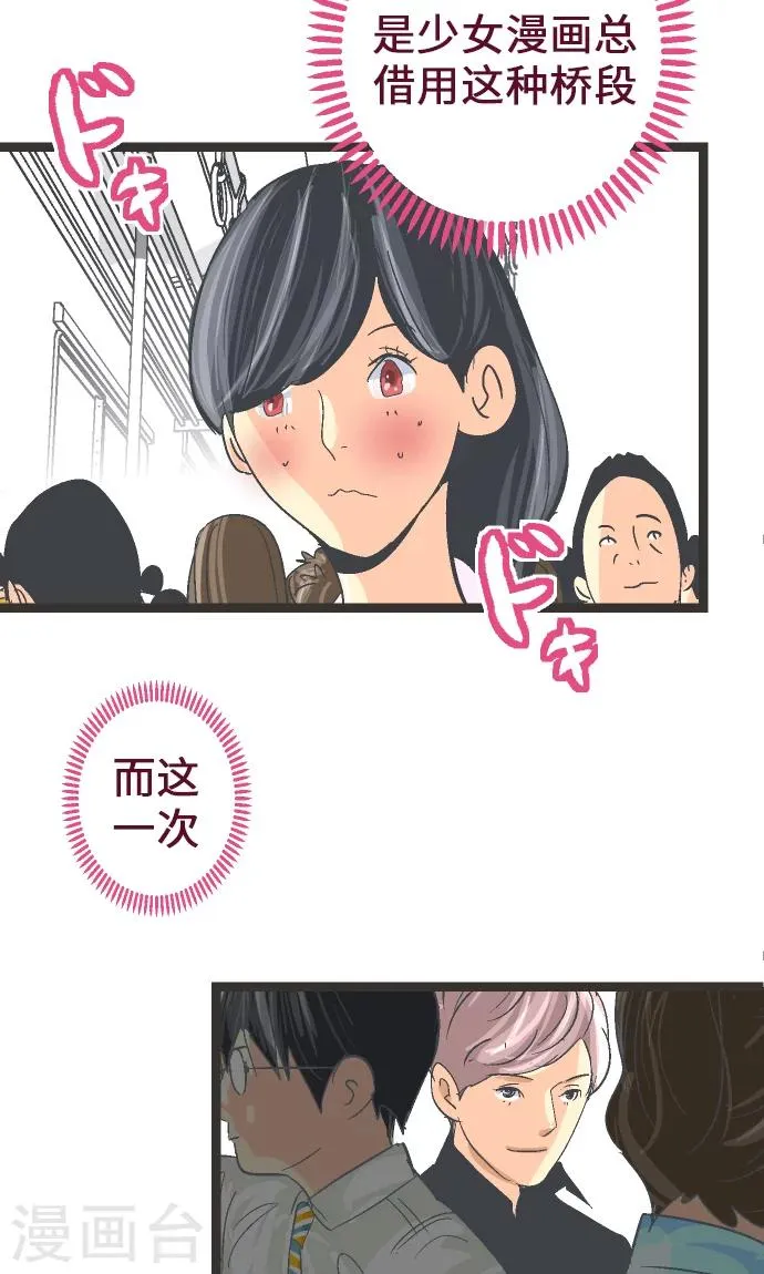 第7话 高桥京香。 第23页