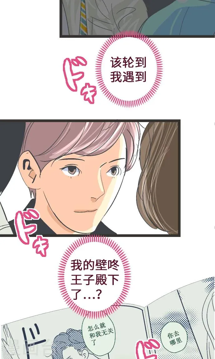 第7话 高桥京香。 第24页