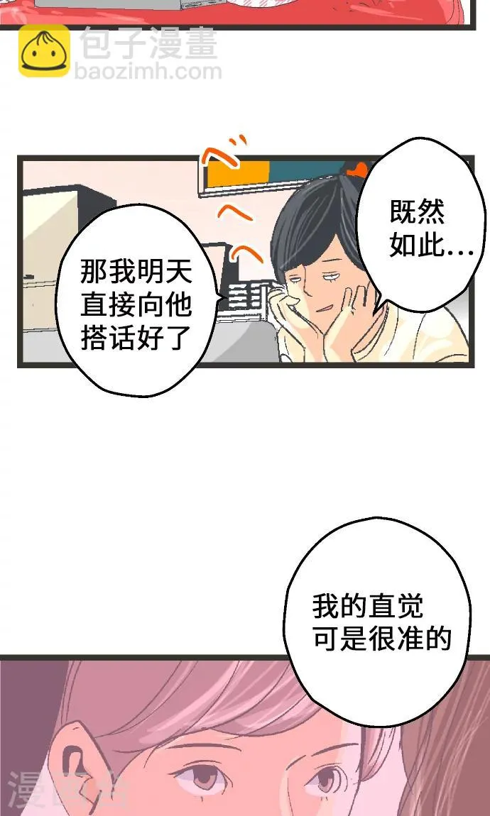 第7话 高桥京香。 第29页