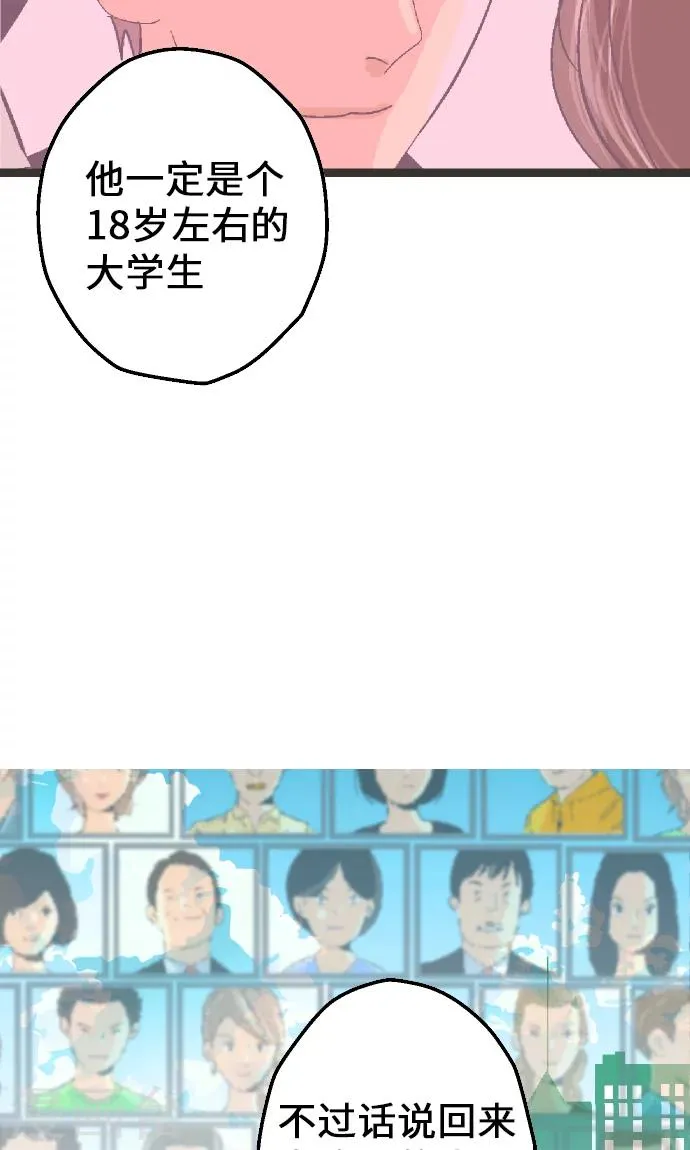 第7话 高桥京香。 第30页