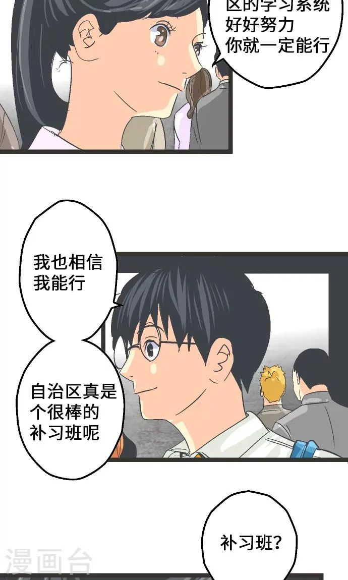 第8话 这不是补习班。 第15页