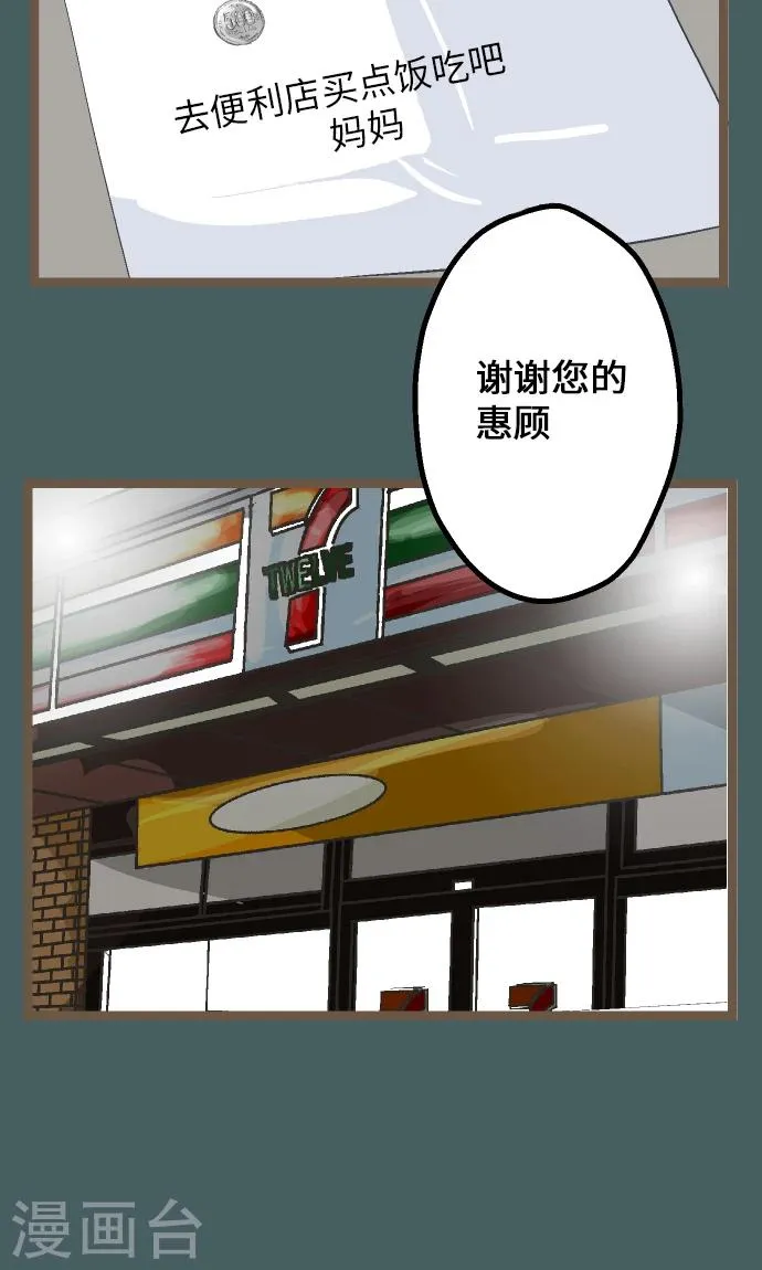 第11话 和那天一样的夜晚 第21页