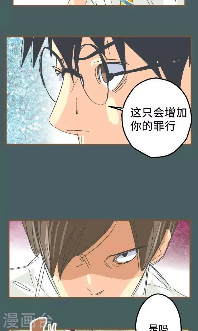 第13话 你…… 第24页