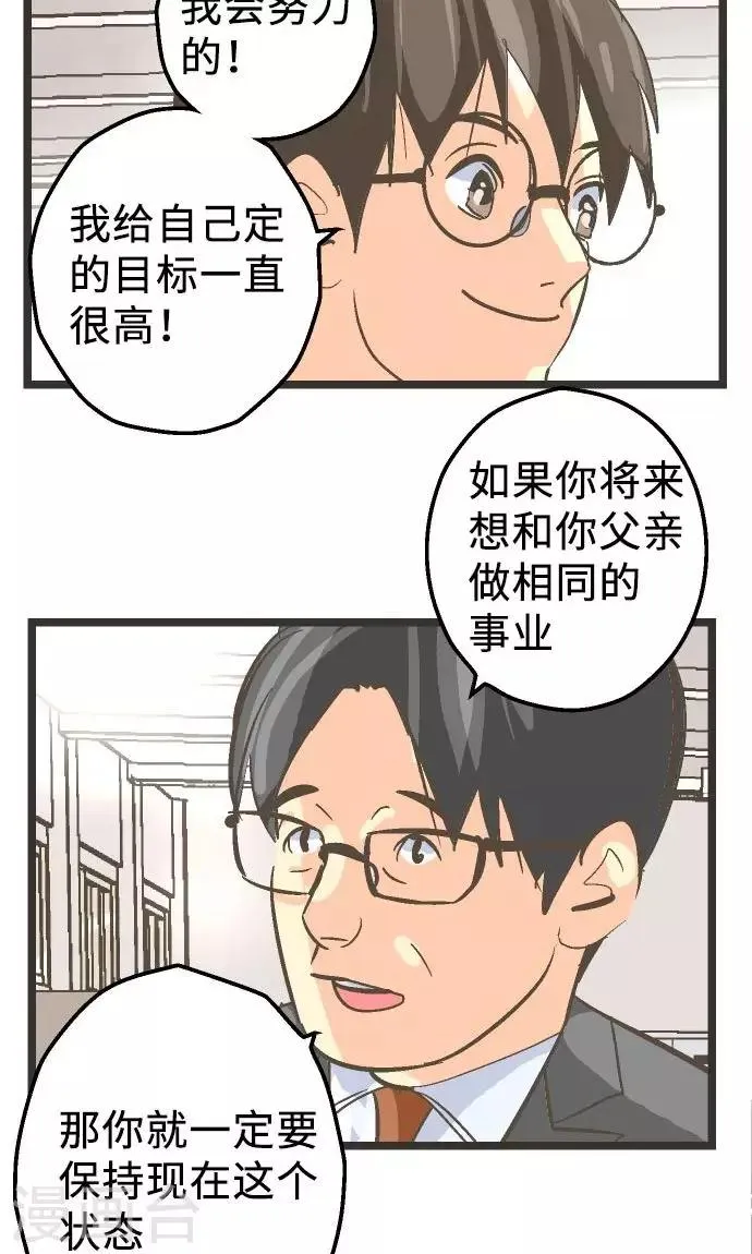 第20话 逮捕、逮捕、逮捕。 第6页