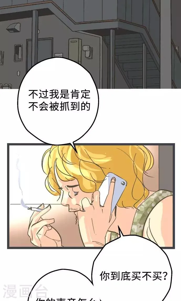第20话 逮捕、逮捕、逮捕。 第12页