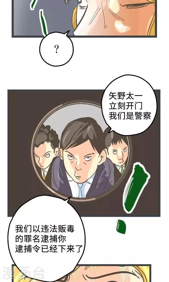 第20话 逮捕、逮捕、逮捕。 第16页