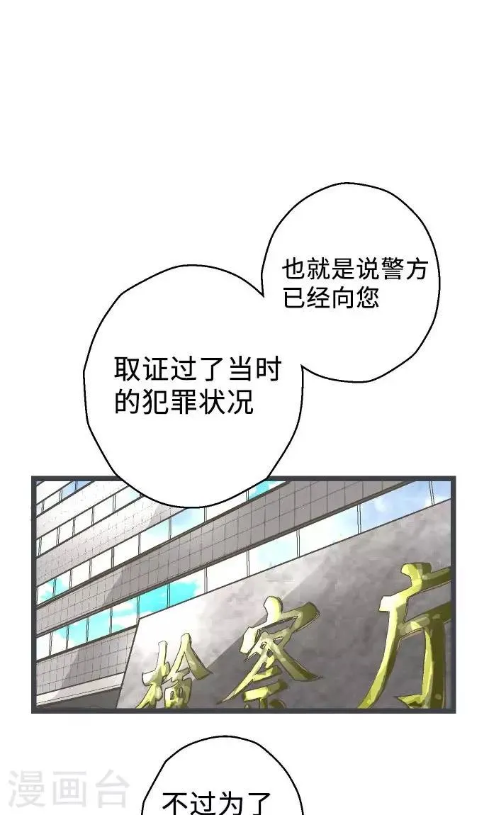 第20话 逮捕、逮捕、逮捕。 第20页