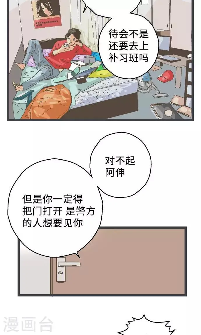 第20话 逮捕、逮捕、逮捕。 第25页
