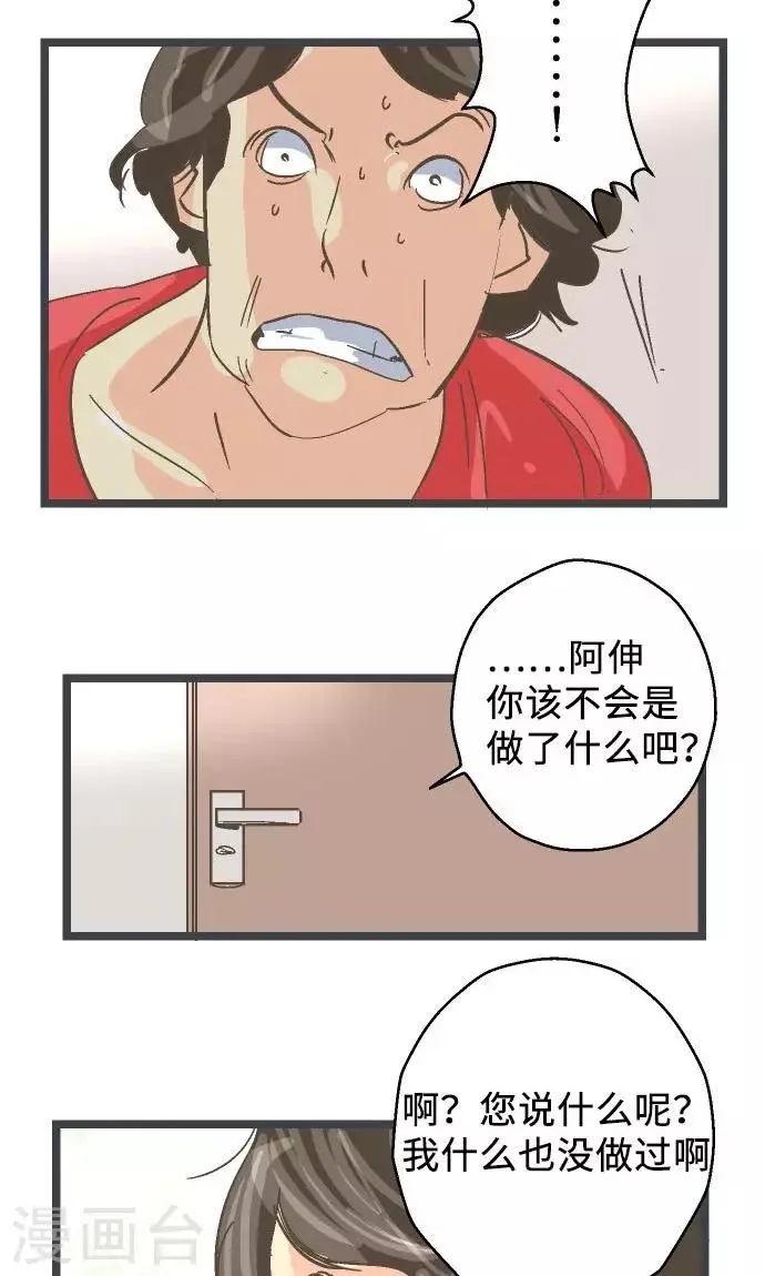 第20话 逮捕、逮捕、逮捕。 第26页