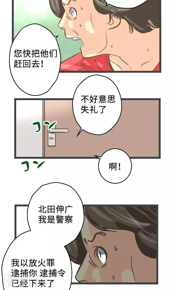 第20话 逮捕、逮捕、逮捕。 第27页