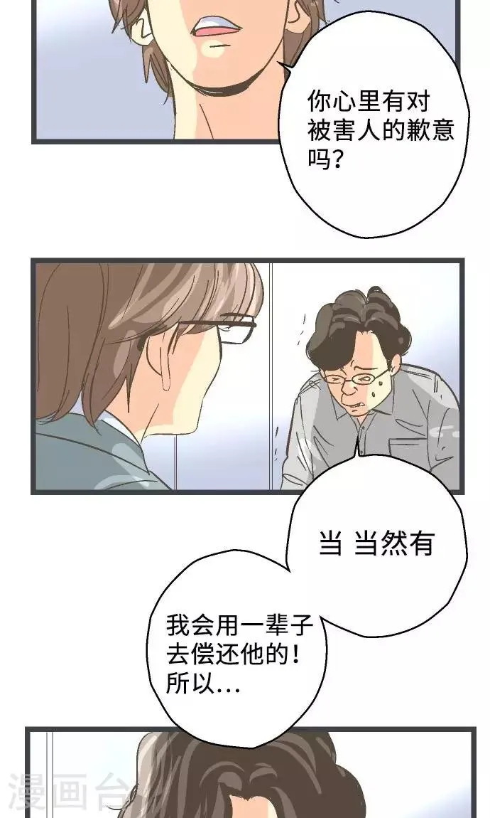 第20话 逮捕、逮捕、逮捕。 第30页
