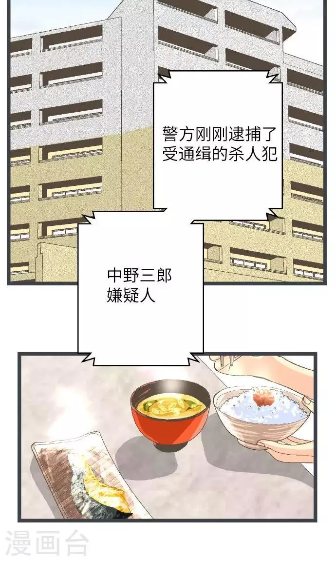 第20话 逮捕、逮捕、逮捕。 第33页