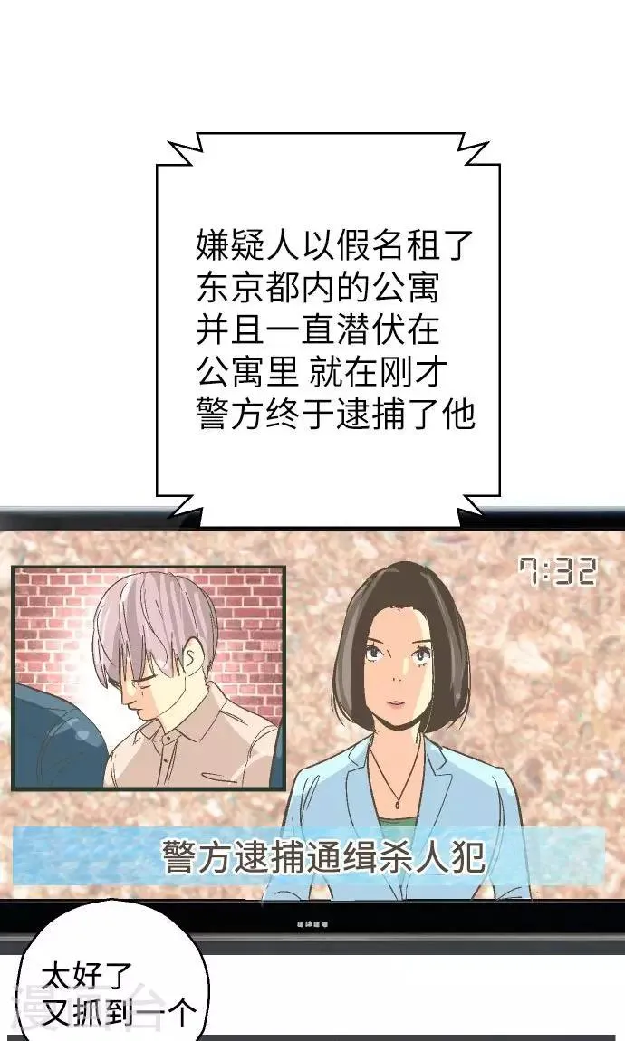 第20话 逮捕、逮捕、逮捕。 第34页