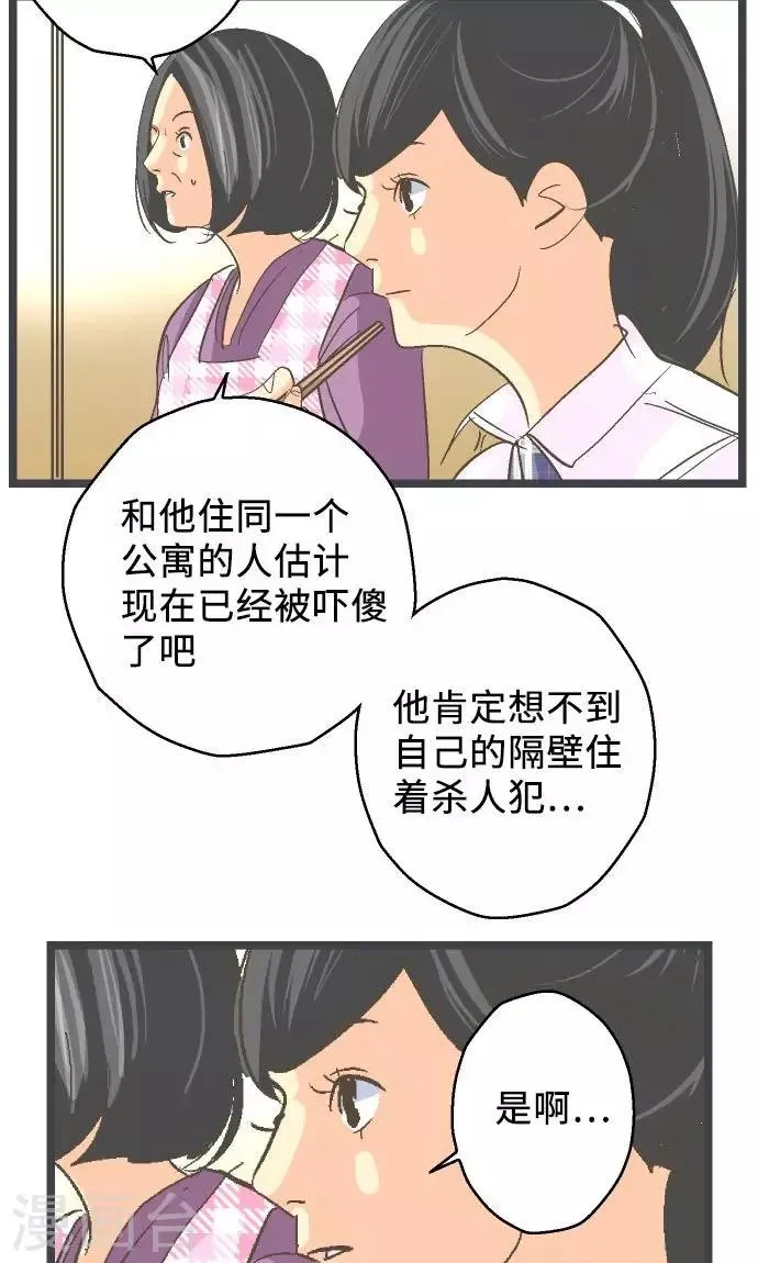 第20话 逮捕、逮捕、逮捕。 第35页